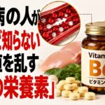 糖尿病の方必見!今すぐ摂るべきビタミンTOP3(血糖値を下げる)