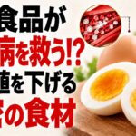 糖尿病の方必見!食べるべき食品TOP3(血糖値を下げる)