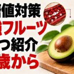 糖尿病の方必見!食べるべき果物TOP7(血糖値を下げる)