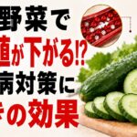 糖尿病の方必見!食べるべき野菜TOP9(血糖値を下げる)