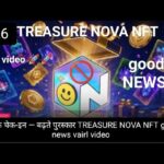 दैनिक चेक-इन — बढ़ते पुरस्कार TREASURE NOVA NFT good news vairl video