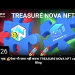 किसको एक 💰पेसा भी जमा नहीं करना TREASURE NOVA NFT vairl video Blog