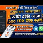 মোবাইল দিয়ে TRX ইনকাম করার সেরা উপায়! SNAI NFT Full Setup & Payment Proof 🔥”Bangla Tutorial
