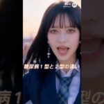 糖尿病１型と２型の違い　看護師国家試験覚えにくい内容をゴロにして楽しく暗記　続きは本編看護ゴロTVで#看護師国家試験 #国試ゴロ #看護学生