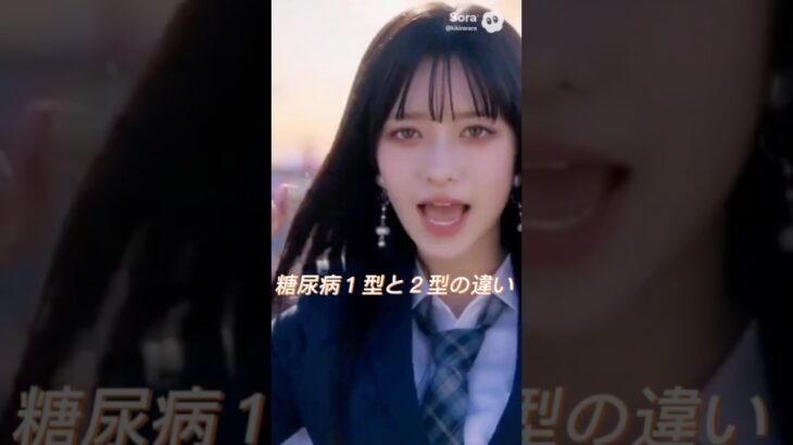 糖尿病１型と２型の違い　看護師国家試験覚えにくい内容をゴロにして楽しく暗記　続きは本編看護ゴロTVで#看護師国家試験 #国試ゴロ #看護学生