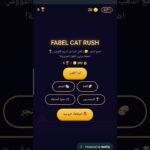 The game of the FABELl cat #nft #solanagaming GAME #crypto #tapgame #telegramgame