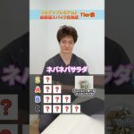 【セブンイレブン】血糖値スパイク危険度Tier表