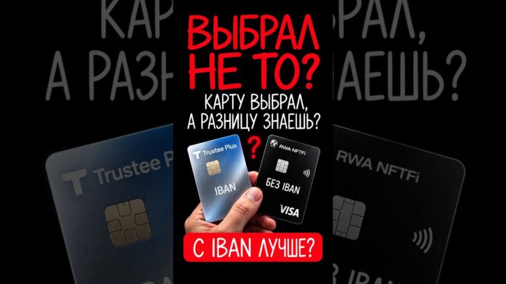 Trustee Plus vs RWA NFT: реальная разница #криптовалюта #тренды