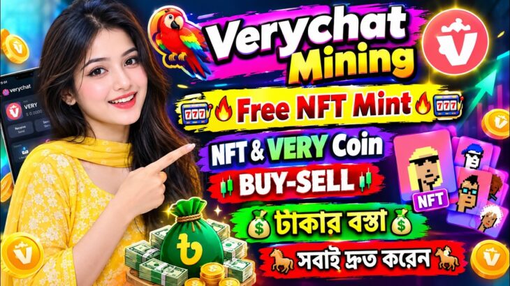 🔥 Verychat Mining | Free NFT Mint 🎰 | NFT & VERY Coin BUY-SELL | টাকার বস্তা 💰