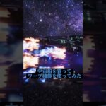 宇宙船を買ったのでワープしてみた　#糖尿病#aivideo #shorts