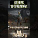 這操作太狠了，糖尿病預警！ #diablo2 #d2r #迷因