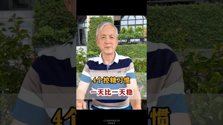 顿顿米饭，糖尿病却很少？ #healthylifestyle