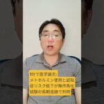 糖尿病予防プログラム成果研究におけるランダム化メトホルミンと認知成果: https://doi.org/10.64898/2026.08.05.26359234