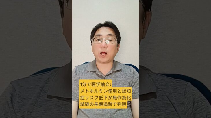糖尿病予防プログラム成果研究におけるランダム化メトホルミンと認知成果: https://doi.org/10.64898/2026.08.05.26359234