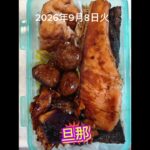 #糖尿病弁当#旦那弁当#おかかのり焼き鮭弁当#shorts