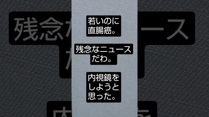 【悲報】糖尿病なので癌にも注意しないとなと痛感したニュース。　 #糖尿病 #shorts