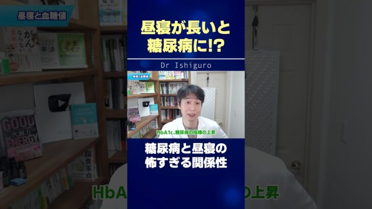 昼寝が長いと糖尿病に!? 糖尿病と昼寝の怖すぎる関係性 #shorts