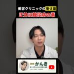 あの痩せ薬の正体は糖尿病の薬です #ダイエット #予防医学 #shorts