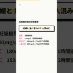 妊娠糖尿病の診断基準｜ゴロで覚える医師国家試験 #shorts