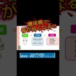 糖尿病と骨粗しょう症の関係！看護師が解説します！【出雲市糖尿病・骨粗鬆症・内科クリニック】#看護師 #糖尿病  #骨粗しょう症 #かなざわ内科#shorts #shortvideo #short