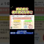 糖尿病と骨粗しょう症の関係！看護師が解説します！【出雲市糖尿病・骨粗鬆症・内科クリニック】#看護師 #糖尿病  #骨粗しょう症 #かなざわ内科#shorts #shortvideo #short