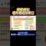 糖尿病と骨粗しょう症の関係！看護師が解説します！【出雲市糖尿病・骨粗鬆症・内科クリニック】#看護師 #糖尿病  #骨粗しょう症 #かなざわ内科#shorts #shortvideo #short
