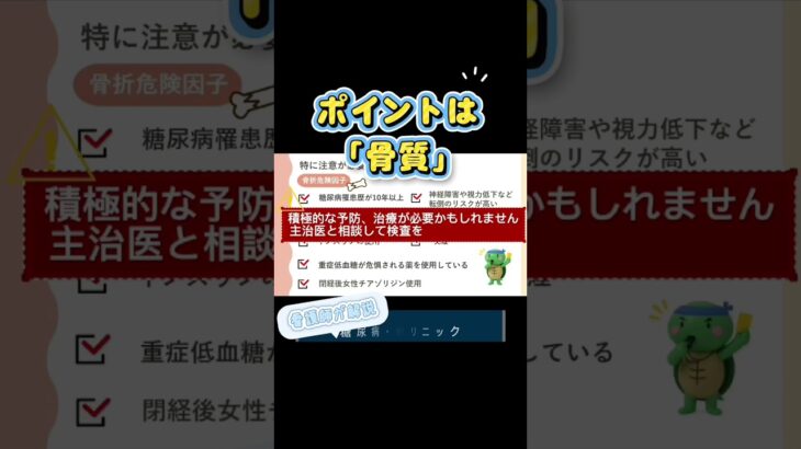 糖尿病と骨粗しょう症の関係！看護師が解説します！【出雲市糖尿病・骨粗鬆症・内科クリニック】#看護師 #糖尿病  #骨粗しょう症 #かなざわ内科#shorts #shortvideo #short