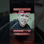 低血糖には砂糖が必要。糖尿病配信者が過保護なディケア案件リスナーと闘ってみた #星桃次郎 #切り抜き動画 #tiktok #ふわっち