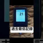 低血糖の季節が来ましたね… #まっこちゃんねる #糖尿病 #きつい #やばい #低血糖