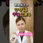 朝食抜きの意外な落とし穴｜糖尿病専門医が解説