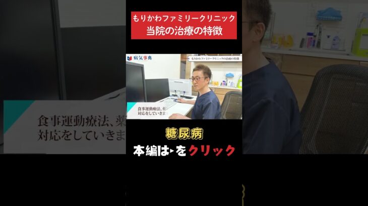 【糖尿病】当院の糖尿病治療の特徴 #糖尿病#血糖値#生活習慣病
