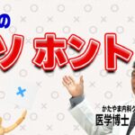 糖尿病のウソホント(健康カプセル！ゲンキの時間)