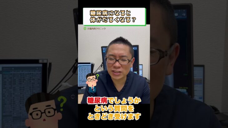 糖尿病の症状でだるい・倦怠感ある？①