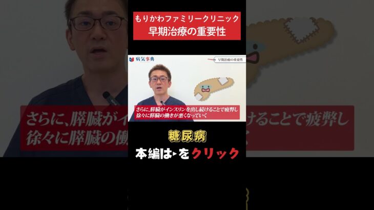 【糖尿病】早期治療が大切な理由 #糖尿病#血糖値#生活習慣病