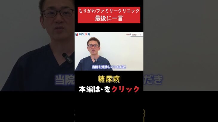 【糖尿病】糖尿病で悩んでいる方へ #糖尿病#血糖値#生活習慣病