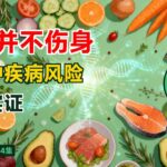 你一直以为咖啡不健康 | 降帕金森肝病糖尿病风险 | 营养科学