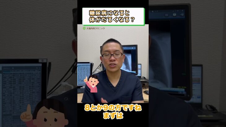糖尿病の症状でだるい・倦怠感ある？②