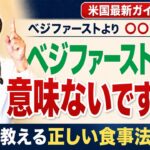 糖尿病専門医が解説！ベジファーストは意味がない？最新ガイドラインが推奨する正しい食事の順番