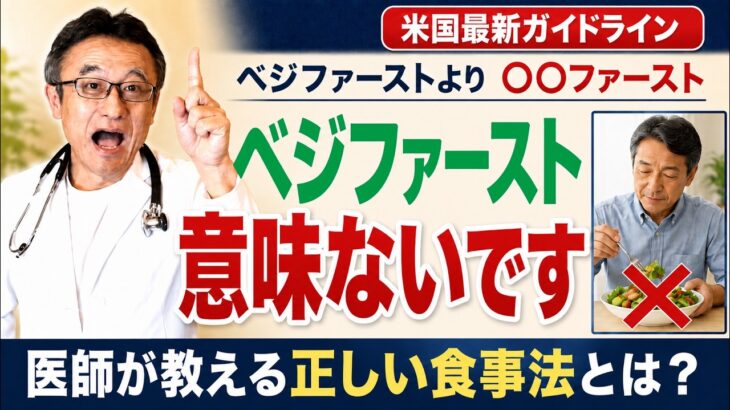糖尿病専門医が解説！ベジファーストは意味がない？最新ガイドラインが推奨する正しい食事の順番