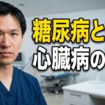 グレート義太夫さん死去で考える　糖尿病・人工透析と心臓病の深い関係　内科医・循環器専門医・産業医が詳しく説明します