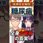 【日本人の盲点】なぜ欧米人より太っていないのに糖尿病になるのか？医師が解説