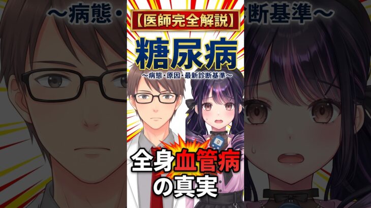 【日本人の盲点】なぜ欧米人より太っていないのに糖尿病になるのか？医師が解説