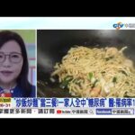三餐炒飯炒麵 糖尿病纏身
