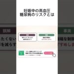 妊娠糖尿病のリスク・赤ちゃんへの影響とは？医師が解説