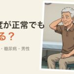 見逃されやすい骨粗鬆症 ステロイド・糖尿病・男性｜骨密度が正常でも骨折する理由【医師監修】