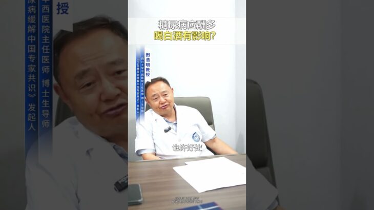 #糖尿病 #糖尿病科普