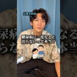 糖尿病に一度なると治らないって本当？　#医者