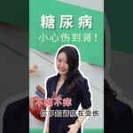糖尿病最怕的不是“糖”，而是这个“隐形杀手”！