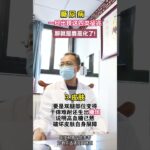 糖尿病一旦出現這四類徵兆，那就是惡化了！ #糖尿病 #糖尿病併發症