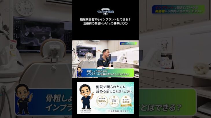 糖尿病患者もインプラントは可能？